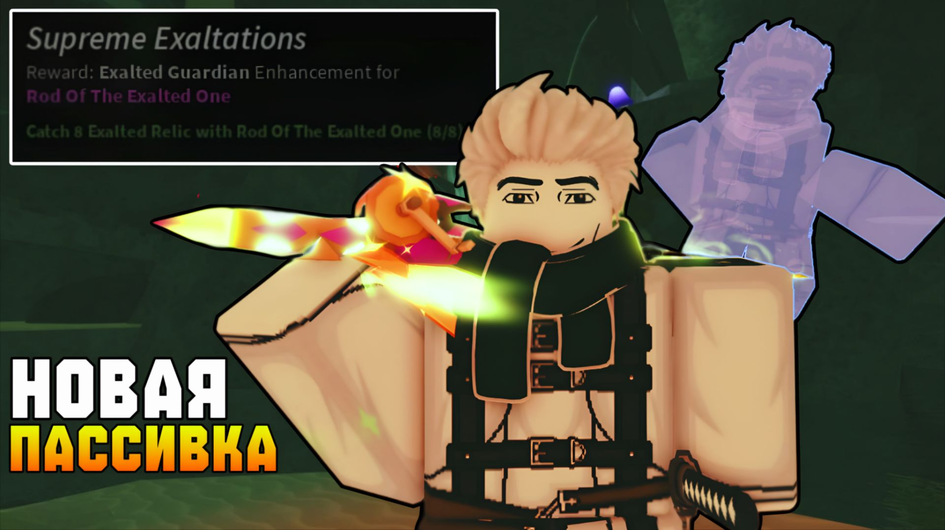 НОВАЯ ПАССИВКА *ROD OF THE EXALTED ONE* МЕГА ИМБА! | FISCH ROBLOX! смотреть онлайн