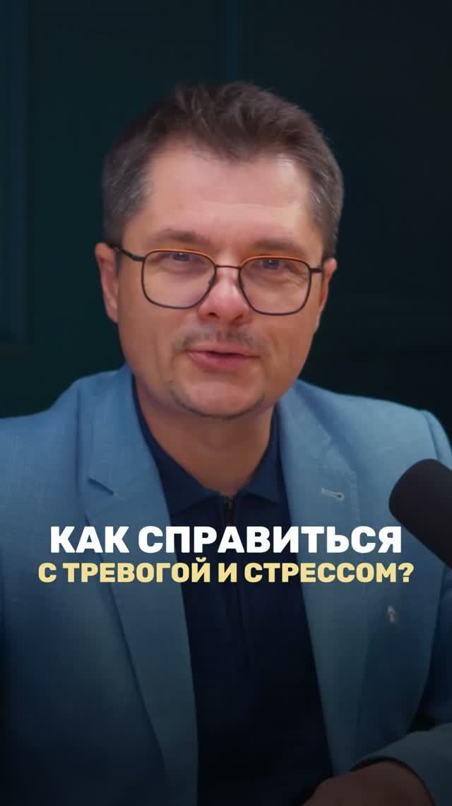 Как справиться с тревогой и стрессом?
