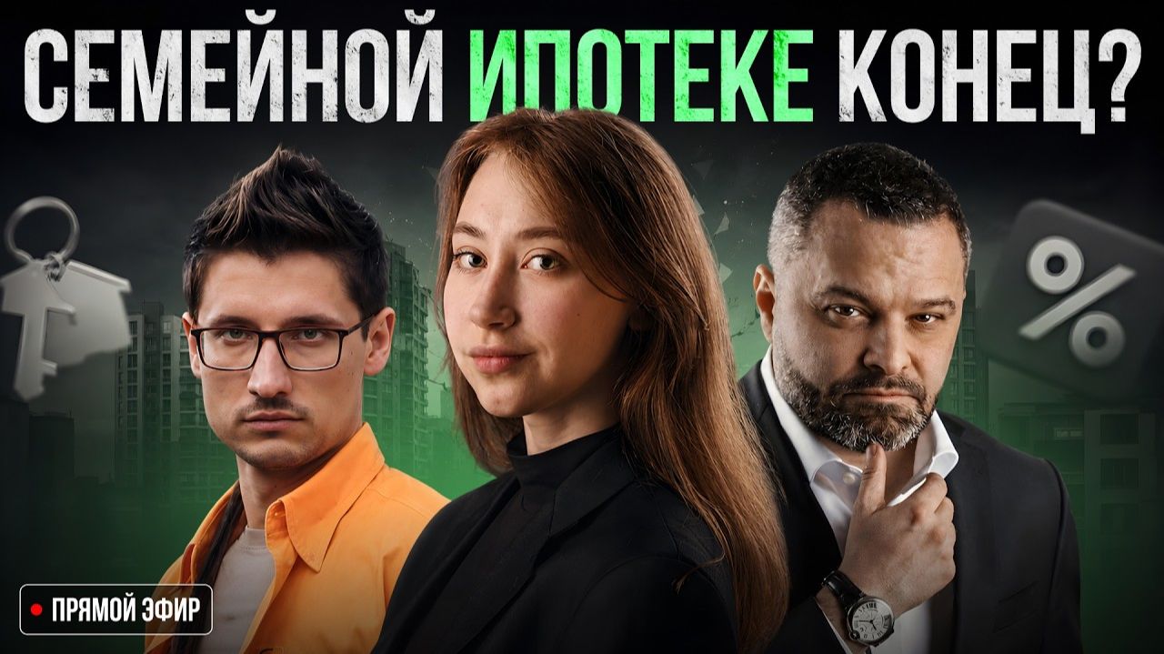 Что будет с семейной ипотекой после 1 октября?