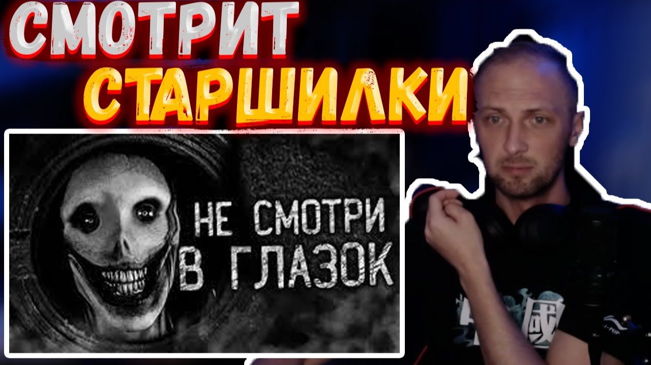 Зубарев смотрит "Страшные короткометражки" смотреть онлайн