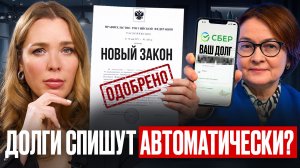 НОВЫЙ закон заставит банки СТРАДАТЬ☝🏻