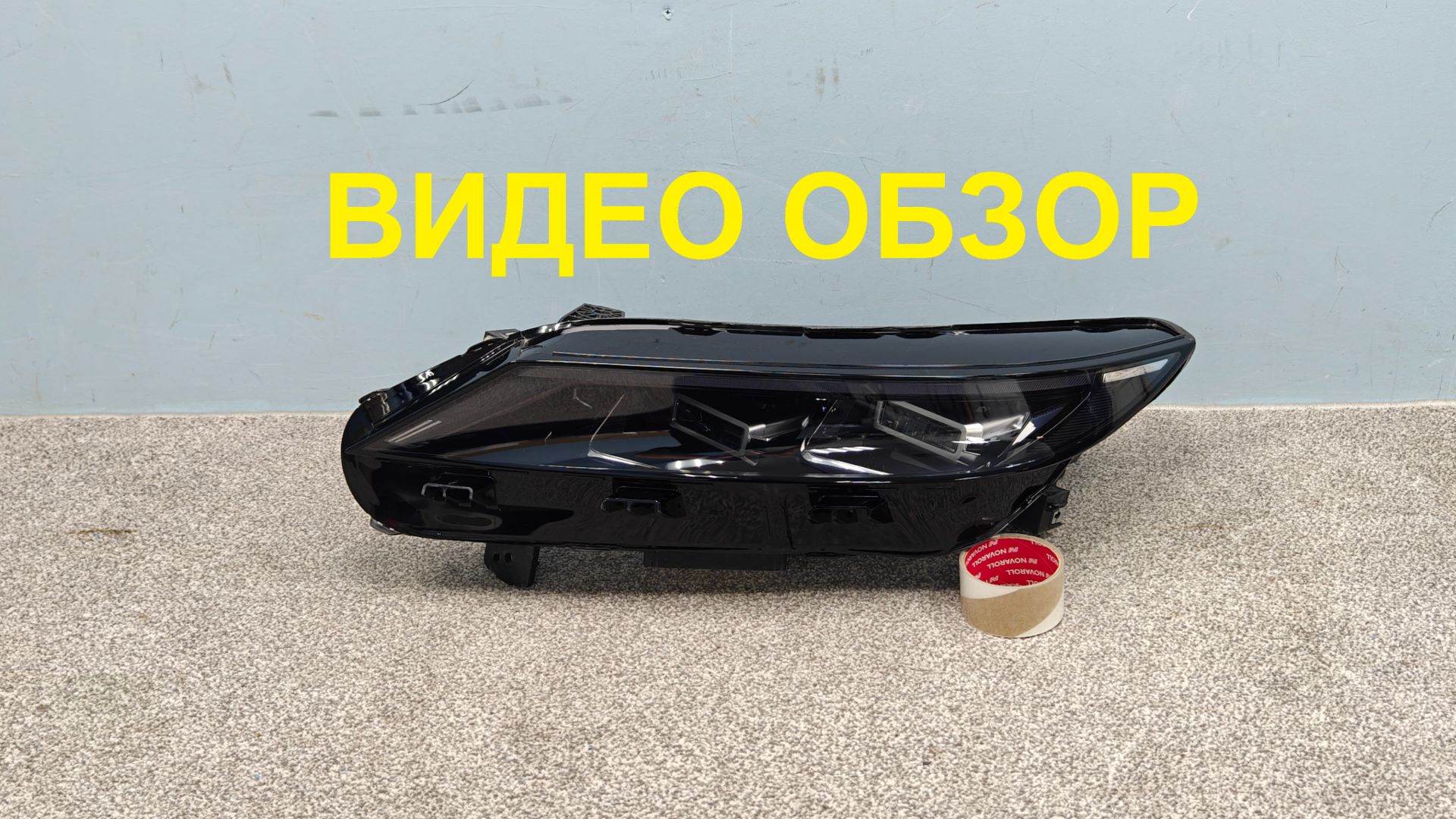 R1587395 Фара левая Omoda C7 Оригинал Без Дефектов Б/У 605001712AA смотреть онлайн