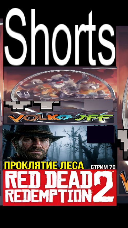 Red Dead Redemption 2 / #Shorts