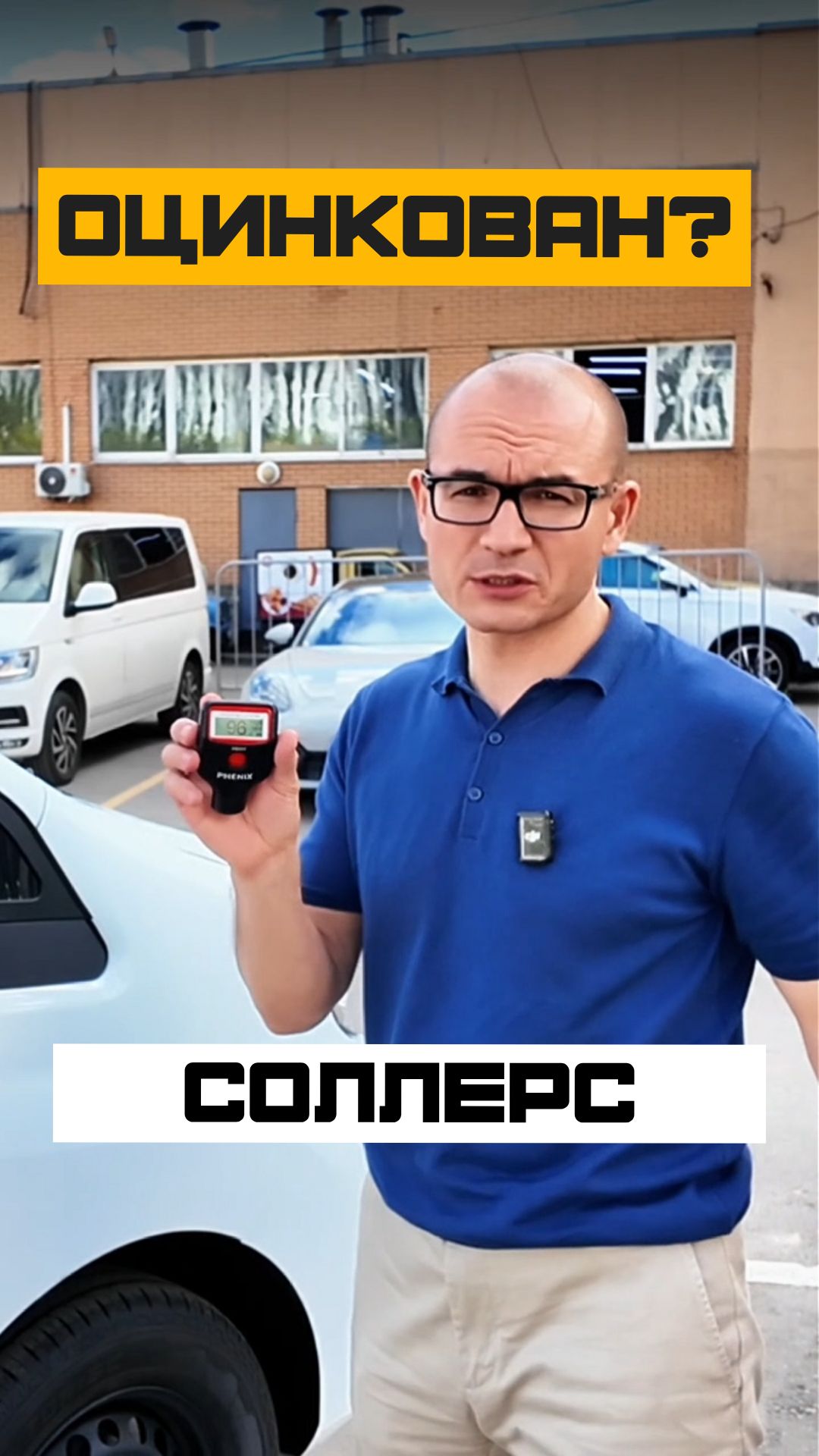 Оцинкован ли Sollers SF1 ,  заржавеет ли он ?
