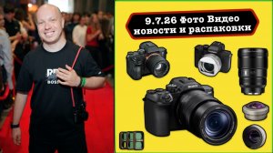 Фото Видео Новости 9.7.26 Новая камера Sony для всего, 135мм за копейки от 7Artisans и новый ACR