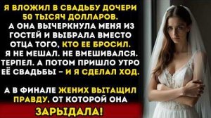 Истории из жизни: «Тебя нет в списке гостей». После этих слов дочь потеряла всё, что я ей подарил