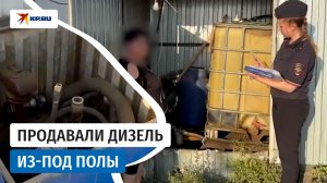 В Ростовской области полицейские пресекли незаконную торговлю дизельного топлива