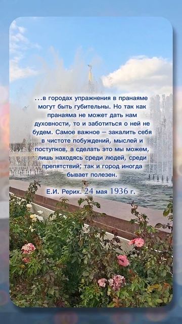 Е.И.Рерих. Закалить себя...