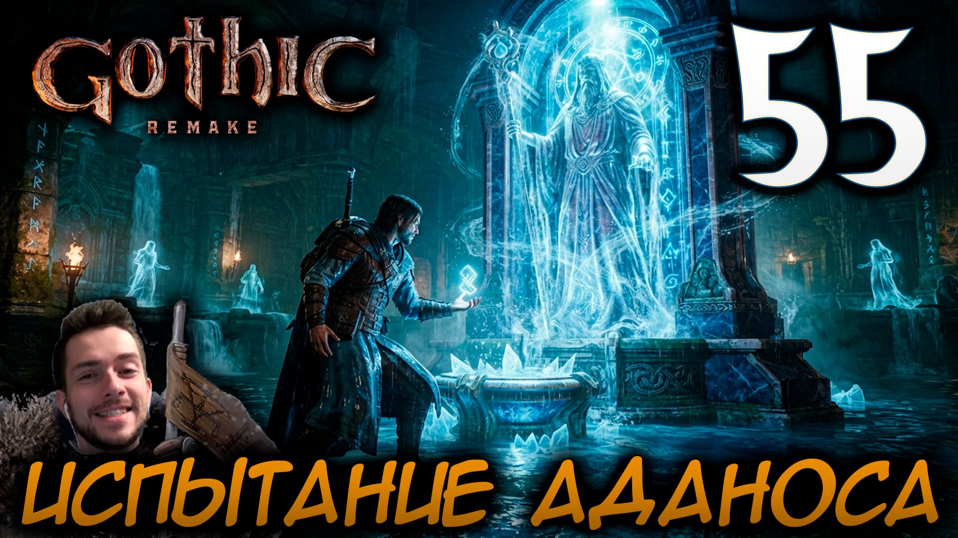 Gothic Remake НОВАЯ ГОТИКА ПРОХОЖДЕНИЕ НА РУССКОМ #55 ИСПЫТАНИЕ АДАНОСА смотреть онлайн