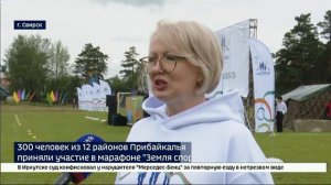 300 человек из 12 районов Прибайкалья приняли участие в марафоне «Земля спорта»