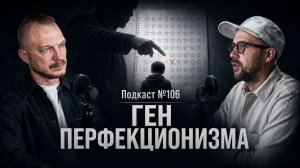 №106. Перфекционизм. Вас любили и хвалили только тогда, когда Вы все делали правильно