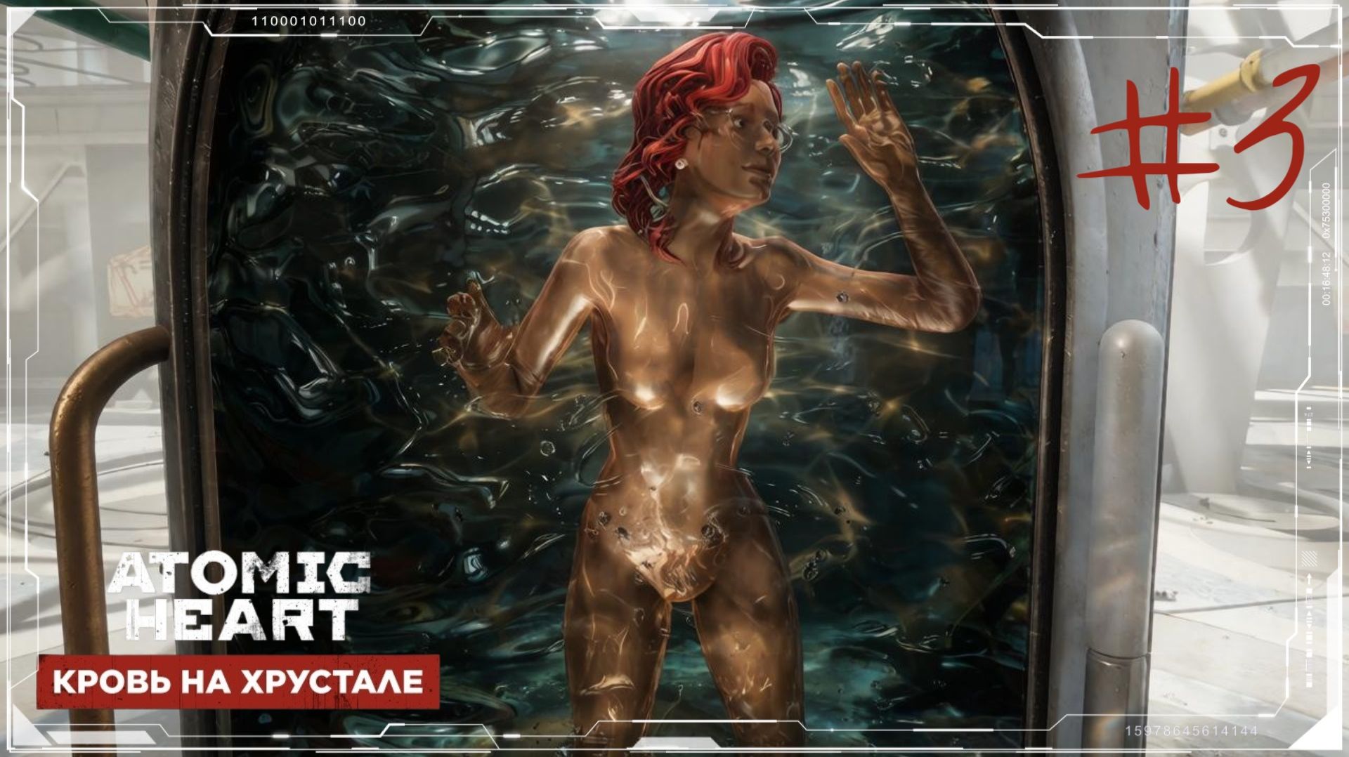 Новая Настя - Atomic Heart: Кровь на Хрустале #3 (no commentary) смотреть онлайн