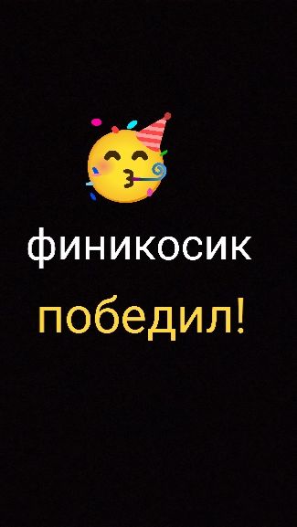 буду делать эдит финикосику
