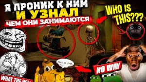 Я РАСКРЫЛ ИХ СЕКРЕТ И ПОЖАЛЕЛ ОБ ЭТОМ