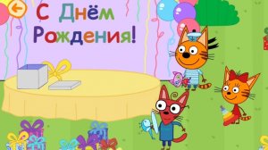 Три Кота