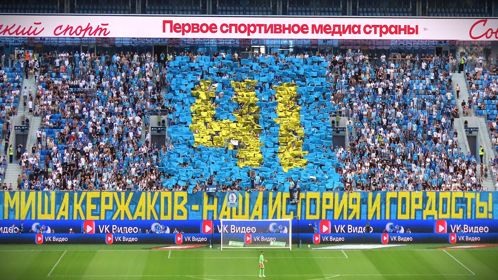 Миша Кержаков!