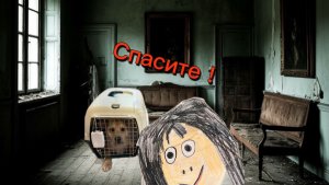 Скай пахитела момо Вика спосает её !