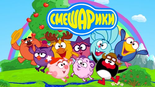 Смешарики заставка