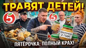 Нам плевать! Продавщицы-барыги сбывают просрочку МАЛЫШАМ! ЖЕСТЬ в Пятерочке. Такого ты еще не видел!