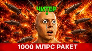 1000 АДМИН МЛРС РАКЕТ против ЧИТЕРОВ! Админ Патруль в Rust/Раст!
