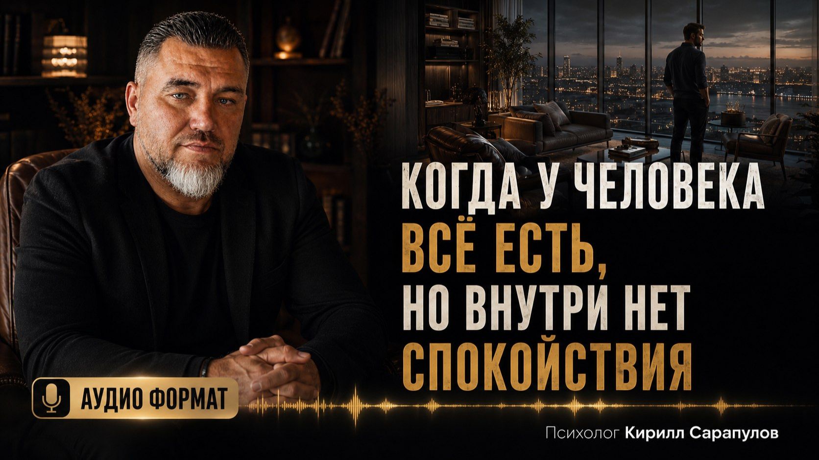 Когда у человека все есть, но внутри нет спокойствия