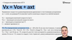 Кинематика за 10 минут, уравнения движения и скорости | Физика ЕГЭ 2027 | Умскул