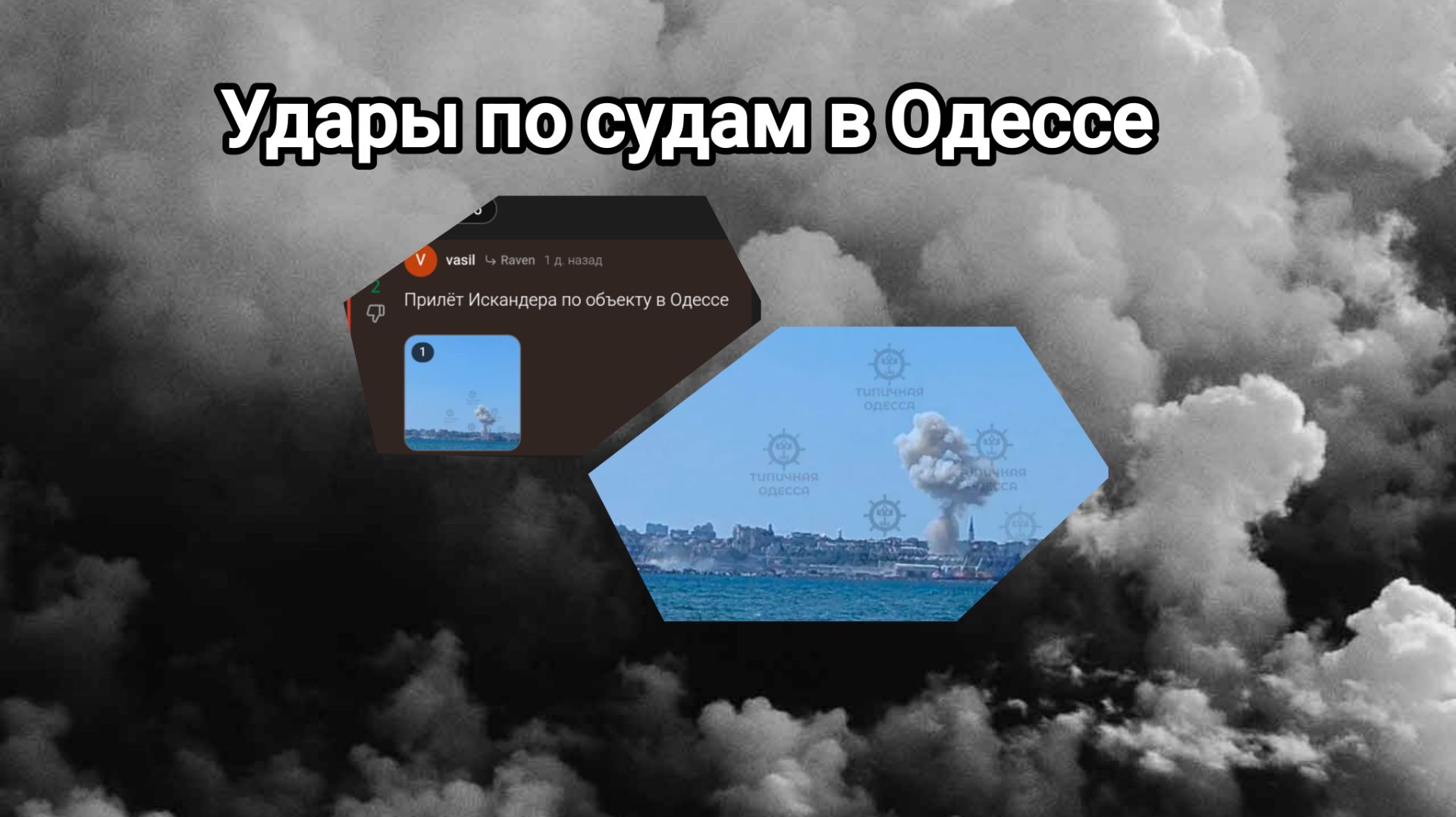 Удары по портам Одессы и Черноморска. 🇷🇺 ВС РФ разрушают логистику морских путей Украины. смотреть онлайн