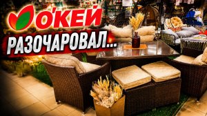 ГИПЕРМАРКЕТ ОКЕЙ РАЗОЧАРОВАЛ, ЗАТО В KUCHENLAND НОВИНКИ 🤩 ОБЗОР МАГАЗИНА ОКЕЙ и KUCHENLAND HOME