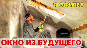 МОНСАРДНОЕ ОКНО с пультом управления
