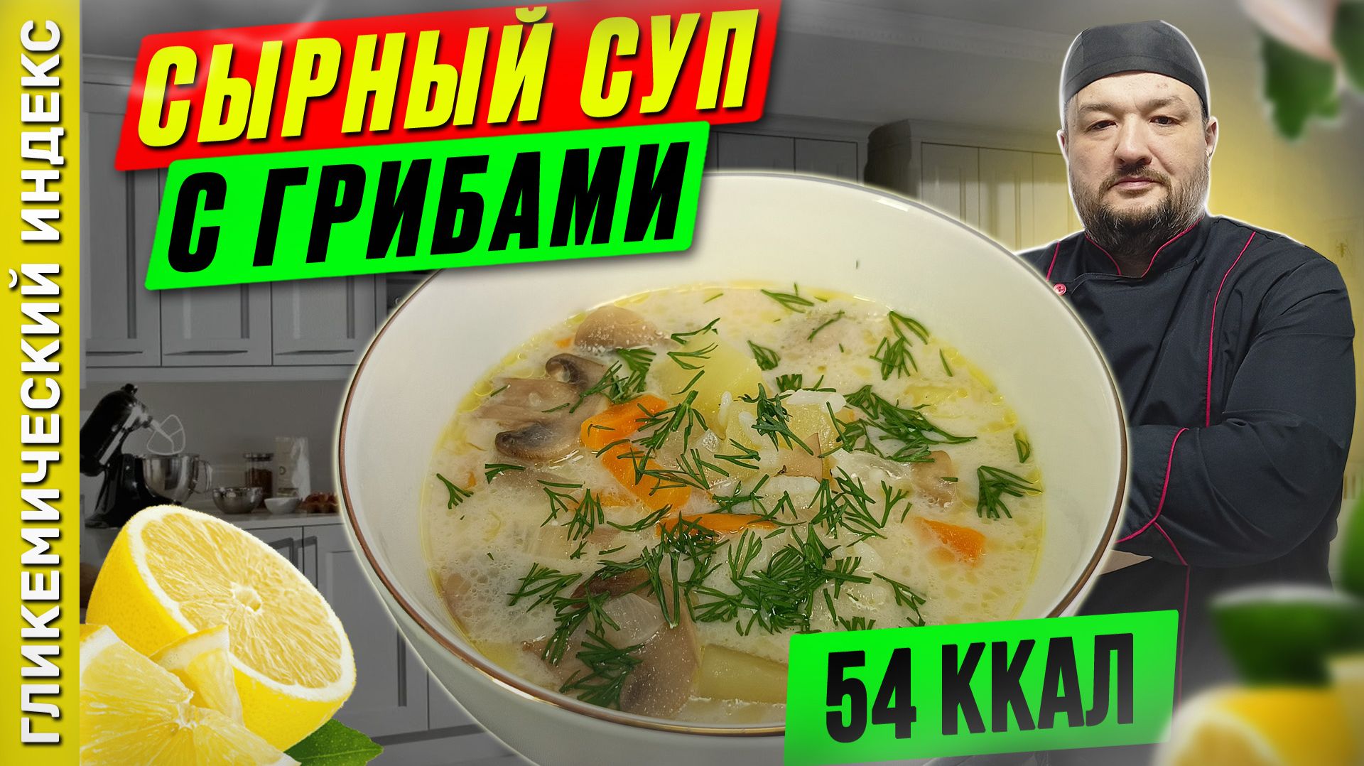 Сырный суп с грибами - пошаговый рецепт вкусного супа в мультиварке