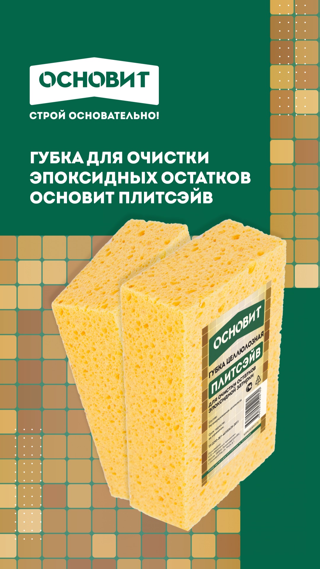 Губка ОСНОВИТ ПЛИТСЭЙВ 🧽 смотреть онлайн