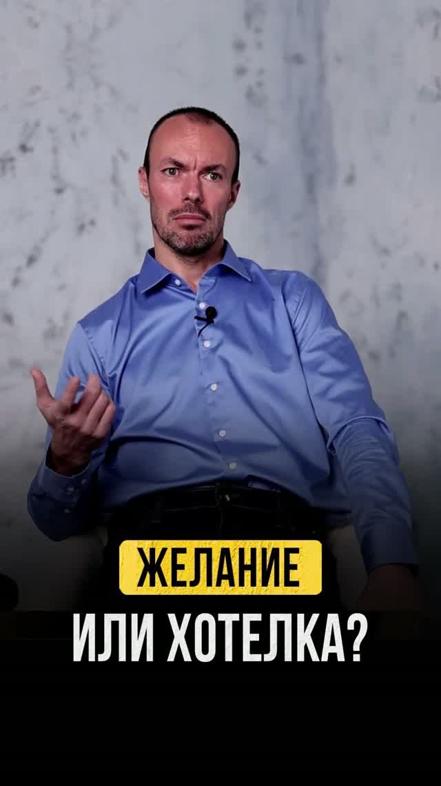 Почему желания не исполняются?