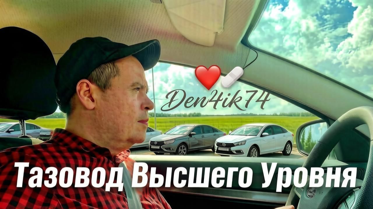 Вслух о сравнении всех моих Вестах. Эффект таблеток. Она не сядет за руль! смотреть онлайн