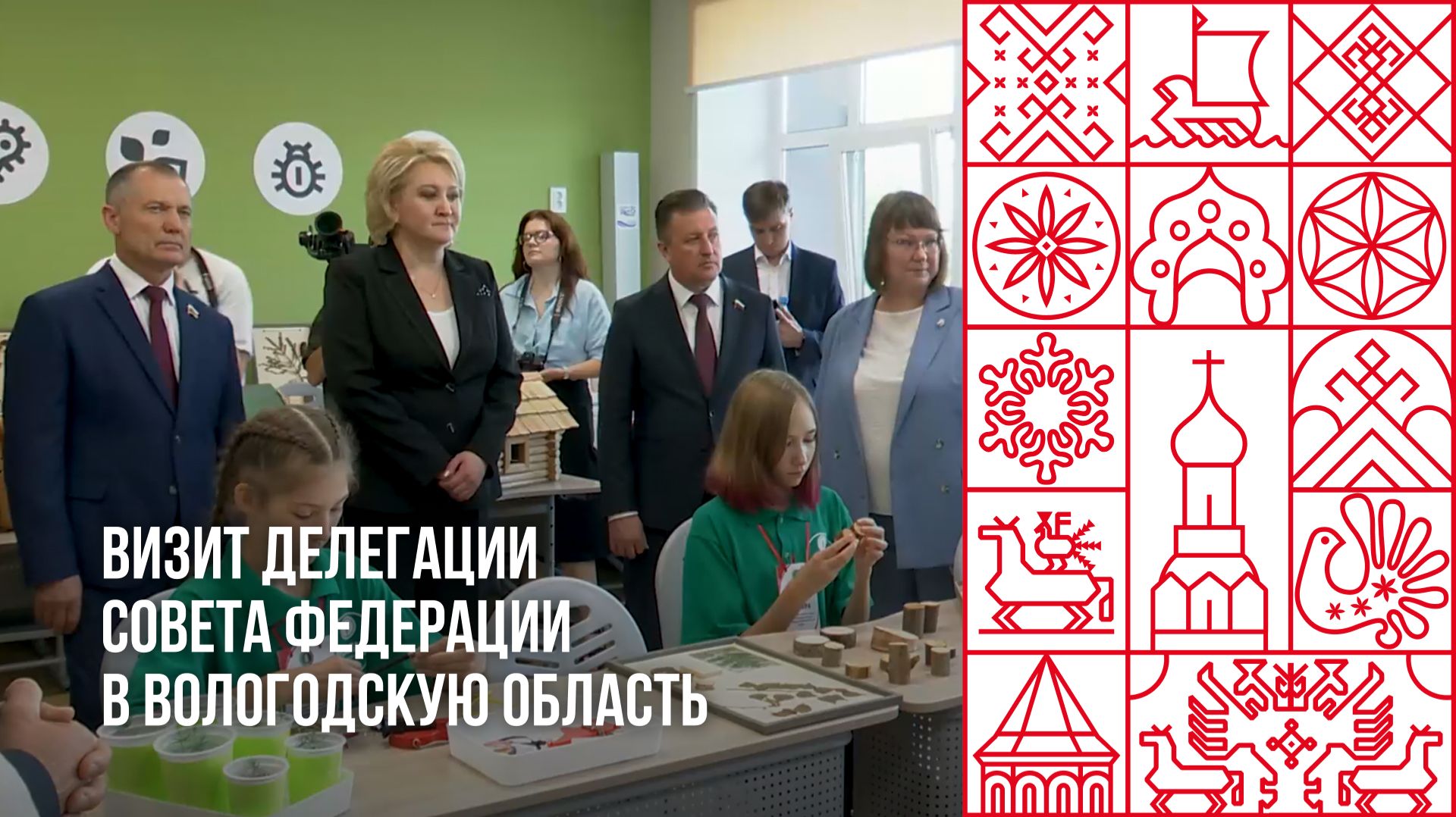 Опыт Вологодской области в сфере непрерывного образования: итоги визита делегации Совета Федерации.