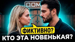 💕 МИШЕЛЬ АНТОНОВ НАШЕЛ ЗАМЕНУ РАХИМОВОЙ! 🔥 КТО ЭТА НОВЕНЬКАЯ? | ДОМ 2 НОВОСТИ ⚡️