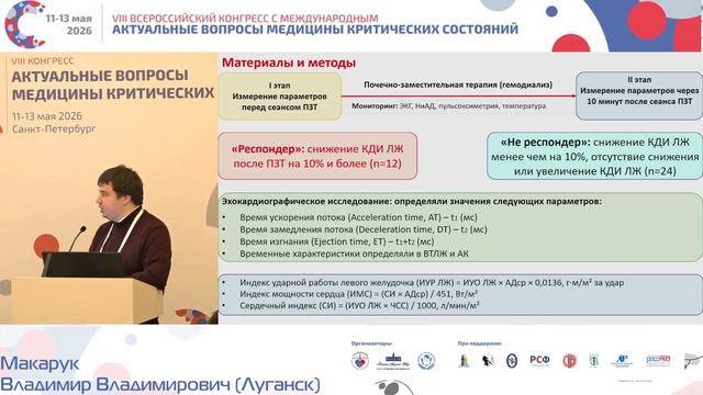 Изменения характеристик работы левого желудочка при ЗПТ Макарук В.В.