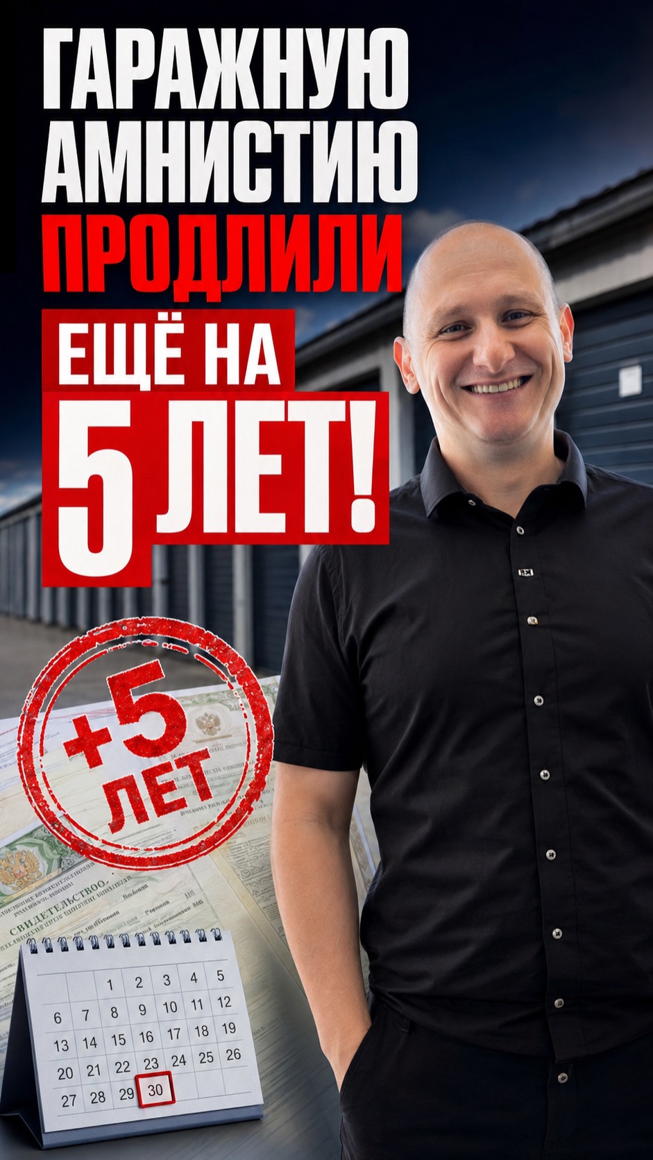 Гаражная амнистия?!