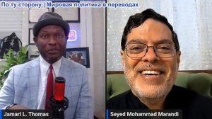Джамарл Томас - Сейед Мохаммад Маранди: Война против Ирана накаляется: США бомбят Карбет, Иран отвеч