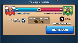 ⚔️ ВЫСШАЯ ЛИГА VS Mestress de Guerras [MDG] 12.07.2026