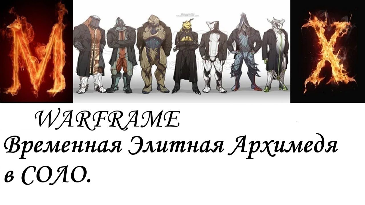WARFRAME