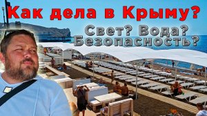 Самый безопасный курорт Крыма: электричество в Судаке, вода и продукты