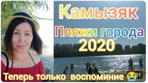 Камызякская Пицунда в 2020 году. Лучший пляж Камызяка. Это нужно увидеть. Сейчас он уничтожен.