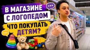 Какие игры купить для занятий с детьми с аутизмом. В магазине с логопедом.