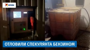 В Аксае полицейские задержали мужчину, который занимался спекуляцией топливом