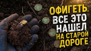 Кошель и украшение все в камнях на лесной дороге Шуберта