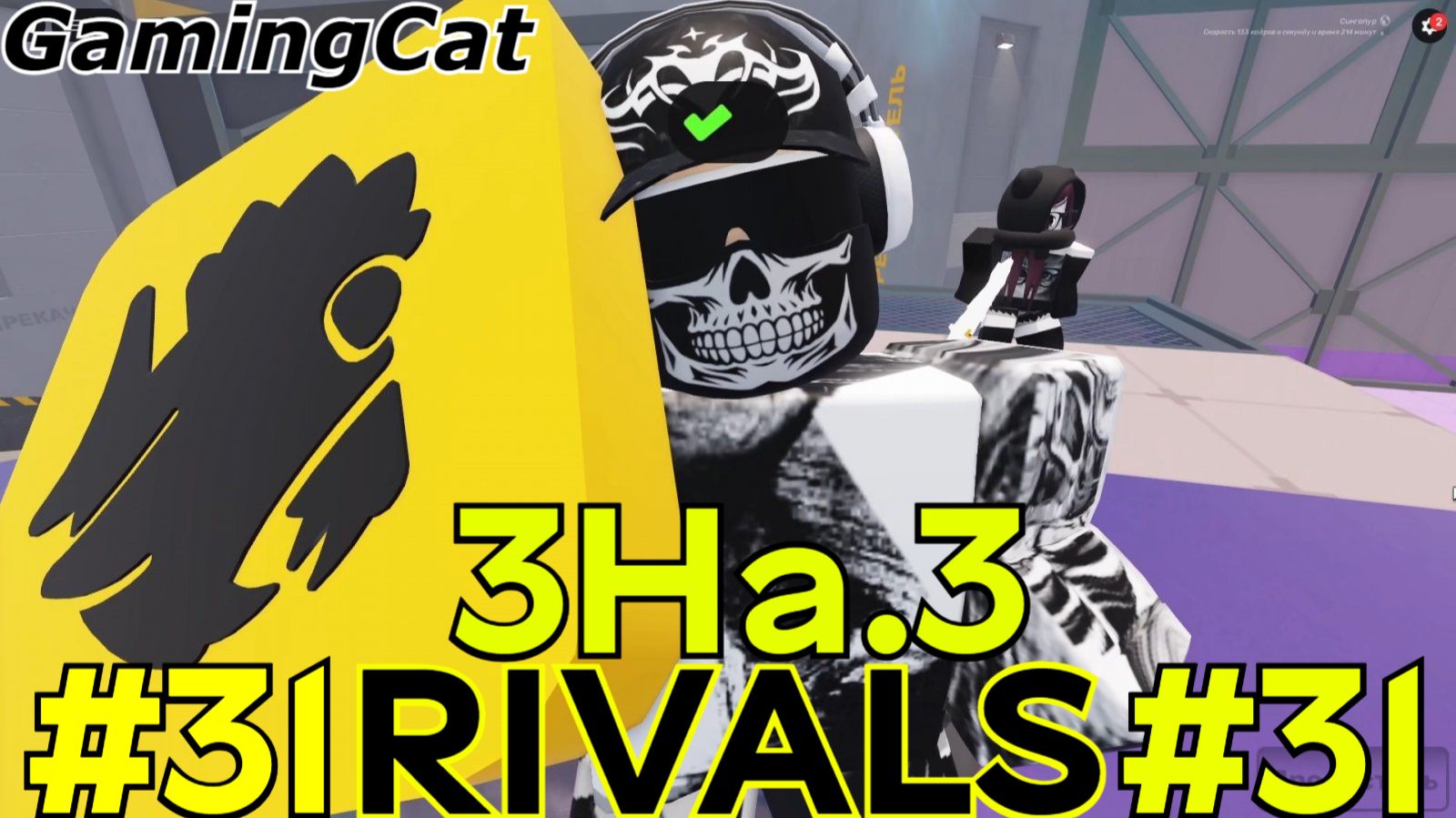 Соперники RIVALS\Матчи с Подписчиками 3На.3 #30 (Roblox RIVALS) #роблокс #ривалс смотреть онлайн