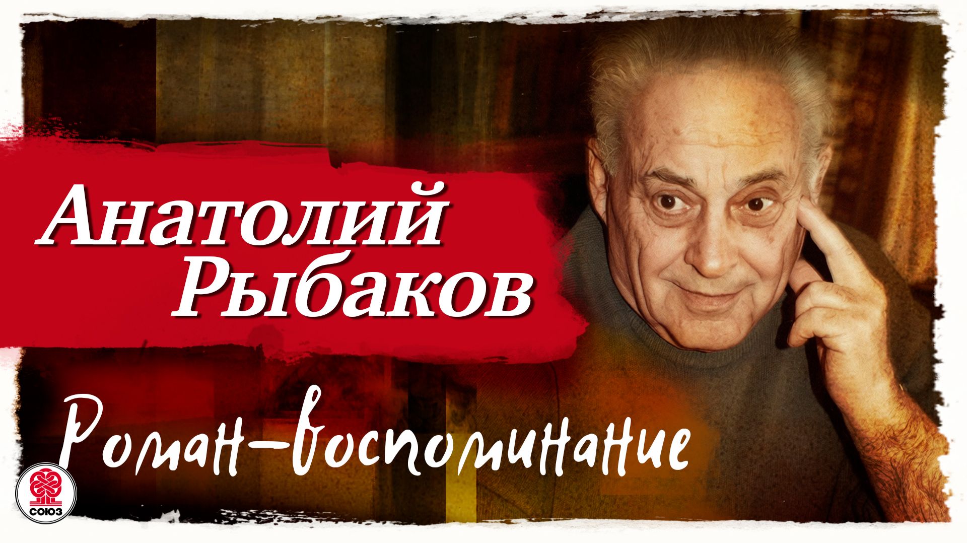Биография и Мемуары