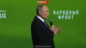 Заявления президента России на форуме Народного фронта «Всё для Победы»