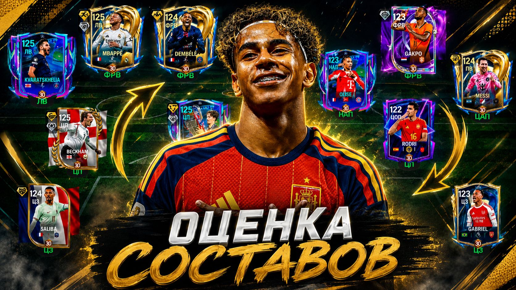 ДА! ЭТО ОЦЕНКА ВСЕХ СОСТАВОВ МОИХ ПОДПИСЧИКОВ в FC MOBILE 26! смотреть онлайн