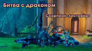 Neverness to Everness #43 ➤ Скорпион-листовёрт ➤ Битва с драконом ➤ 999 ночей ➤ Прохождение игры NTE
